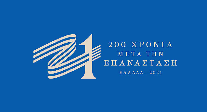 «Ελλάδα 2021»: ΧΟΡΗΓΙΑ ΔΡΑΣΕΩΣ