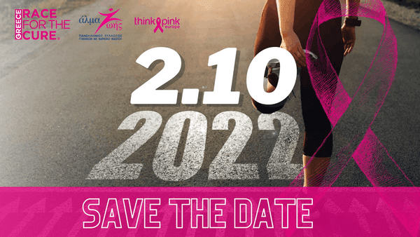 Greece Race for the Cure® 2022: Κυριακή 2 Οκτωβρίου