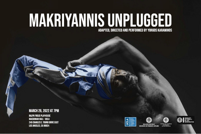 Yorgos Karamihos in Makriyannis Unplugged – March 26
