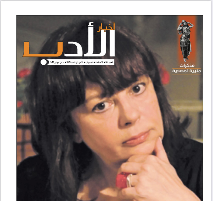 Η Έρση Σωτηροπούλου στο εξώφυλλο του περιοδικού της Αιγύπτου, “Akhbar el Adab”