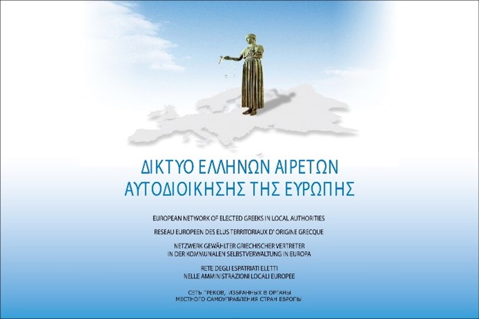 Νέα Εκτελεστική Γραμματεία του Δικτύου Ελλήνων Αιρετών  στην Αυτοδιοίκηση της Ευρώπης