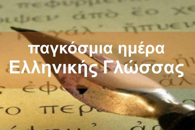 Μήνυμα ΥΦΥΠΕΞ Κατσανιώτη με αφορμή τον εορτασμό για την Παγκόσμια Ημέρα Ελληνικής Γλώσσας