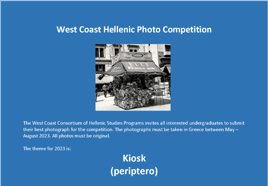 UCLA: Hellenic Photo Competition 2023