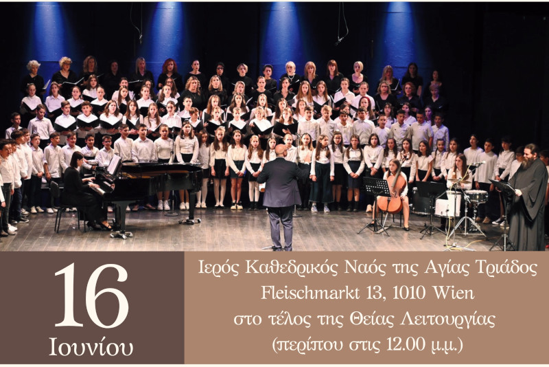 Ι. Μ. Αυστρίας: μουσική εκδήλωση με μαθητική και η γυναικεία χορωδία των Εκπαιδευτηρίων Μ.Ν. Ράπτου
